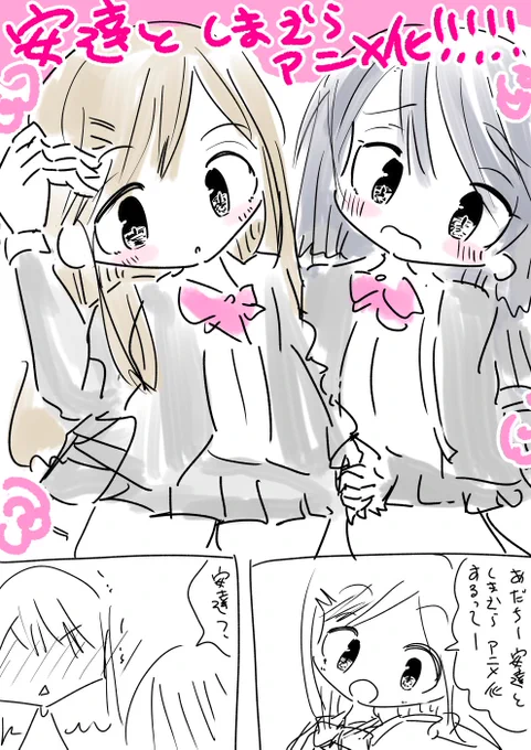 安達としまむらアニメ化で生きる理由が増えました。百合好きの人にはオススメの作品です #安達としまむら 