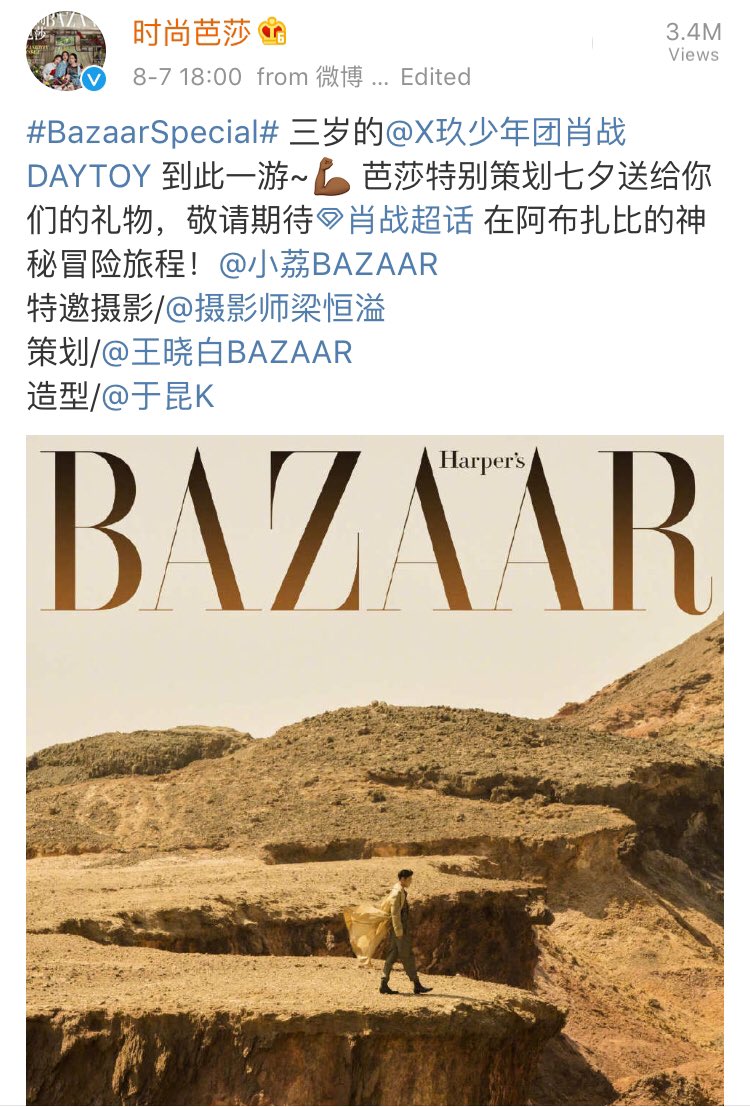 3geyoutiao's tweet photo. Bazaar เรียกจ้านเกอว่า เซียวจ้านสามขวบ 三岁的肖战 😂😂 https://t.co/eeHrPtggVe