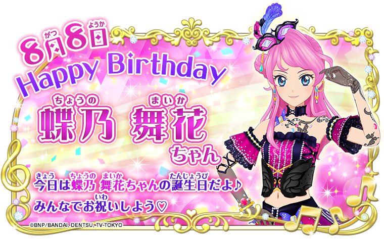 アイカツ!シリーズ データカードダス公式 on X: アイカツ!シリーズ データカードダス公式 on X: