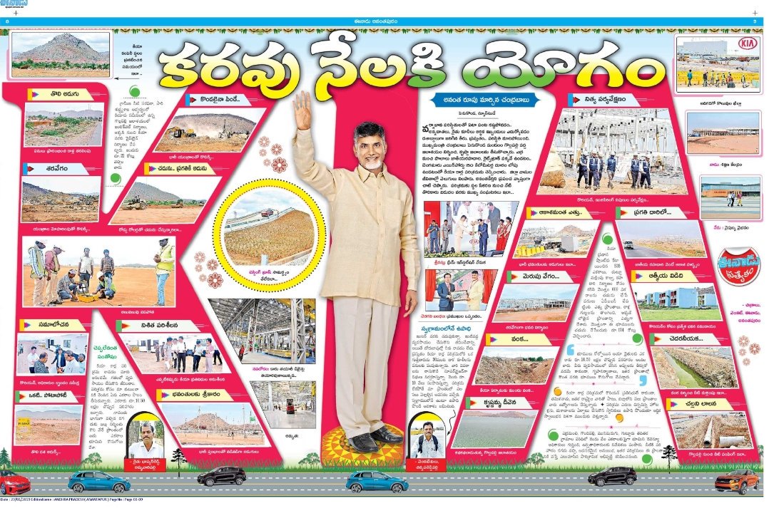 Sakamoori's tweet photo. కరువు భూముల్లో కార్ల పంట..!
మీకు మీరే సాటి చంద్రన్న..❤💕💗
@ncbn
#ThankYouCBNForKia https://t.co/vq8jrUTNWd