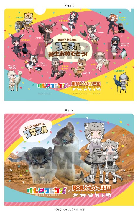 けものフレンズ×那須どうぶつ王国コラボ第二弾!はグッズの種類増やし
