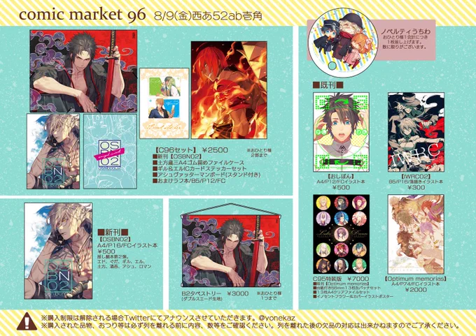C96 8/9(1日目)西あ52壱角

新刊はFGO推し鯖イラスト本です。
セットの購入制限を解除する場合はこちらのアカウントでツイートします。
当日は猛暑が予想されますので熱中症対策をして遊びに来てください! 