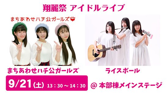 Hashtag まちあわせハチ公ガールズ Na Twitteru