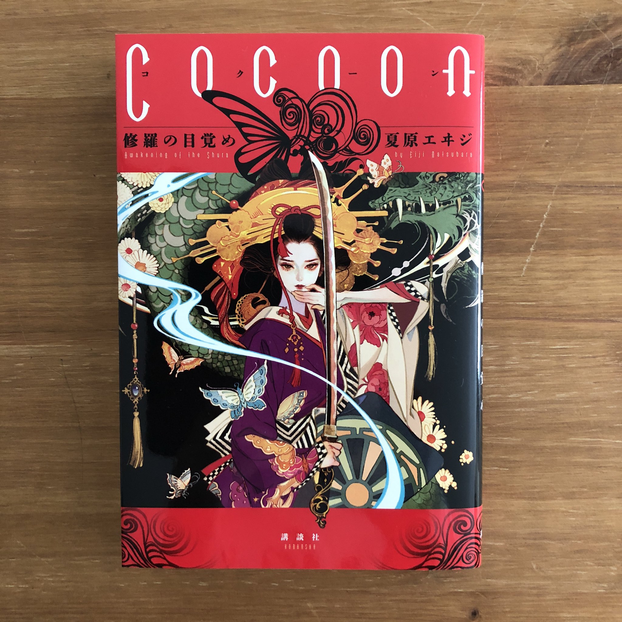 マツオヒロミ 扉 かっこいいデザイン 坂野さんありがとうございました 和風ファンタジー好きにはたまらない作品です 今後のシリーズ展開が楽しみです T Co Iez1frwzct Twitter マツオヒロミ 扉 かっこいいデザイン 坂野さんありがとうございました 和風ファンタジー好きにはたまらない作品です 今後のシリーズ展開が楽しみです T Co Iez1frwzct Twitter