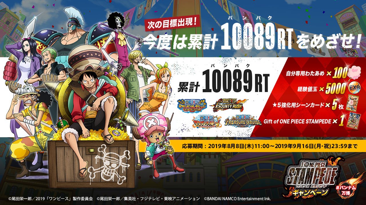 バンダイナムコアミューズメント公式アカウント バンナム万博 キャンペーン開催 Rtが目標数に到達するたびに 各タイトルで使用できるアイテムを全ユーザーにプレゼント 参加条件 このアカウントをフォロー このツイートをrt T Co