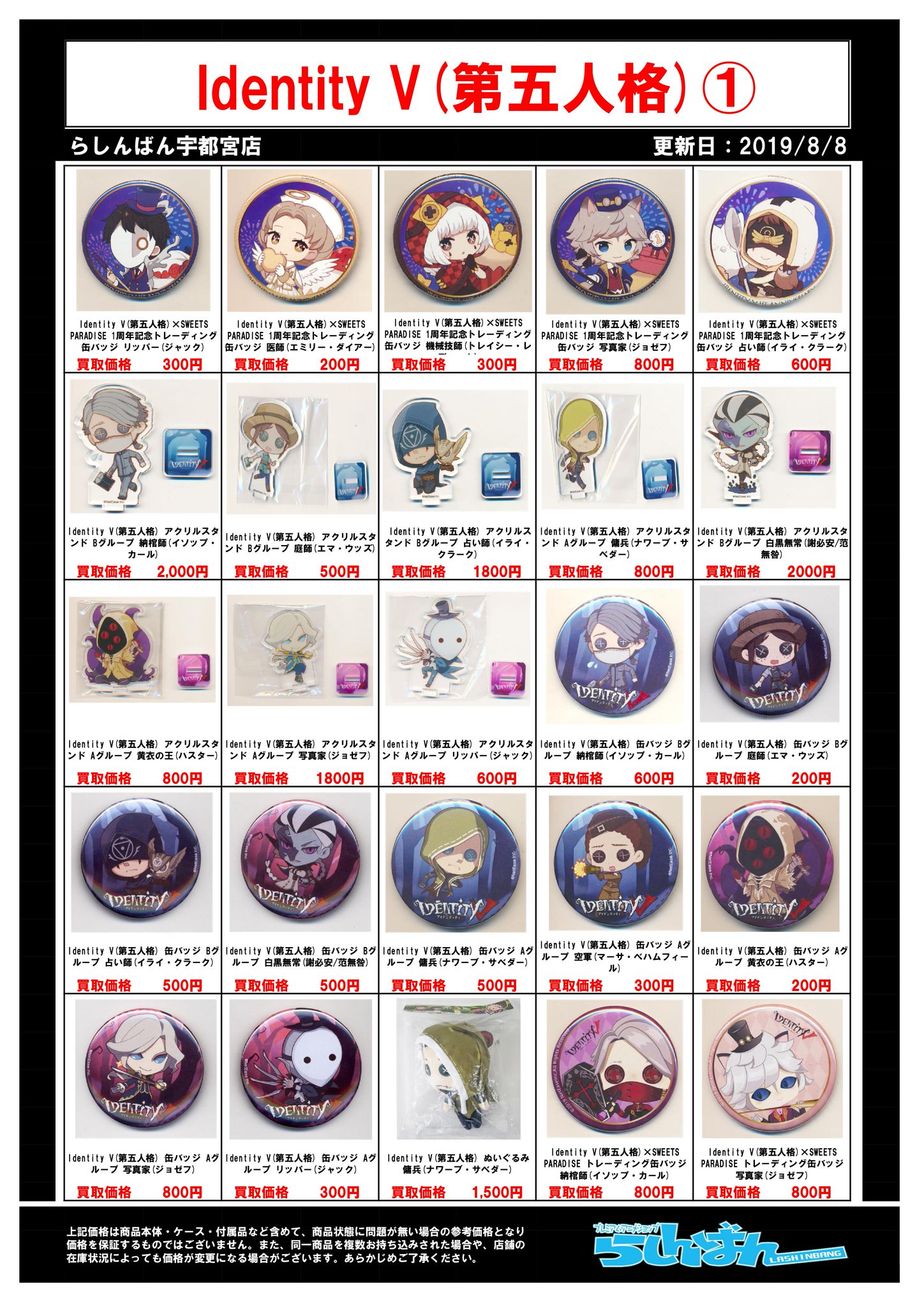国産 第五人格 Identityv Ur缶バッジ バラ売り可能 バッジ
