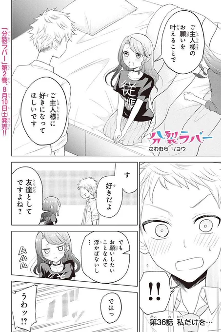 分裂ラバー最新話の先読みも始まっています！
よろしくお願い致します?✨ 