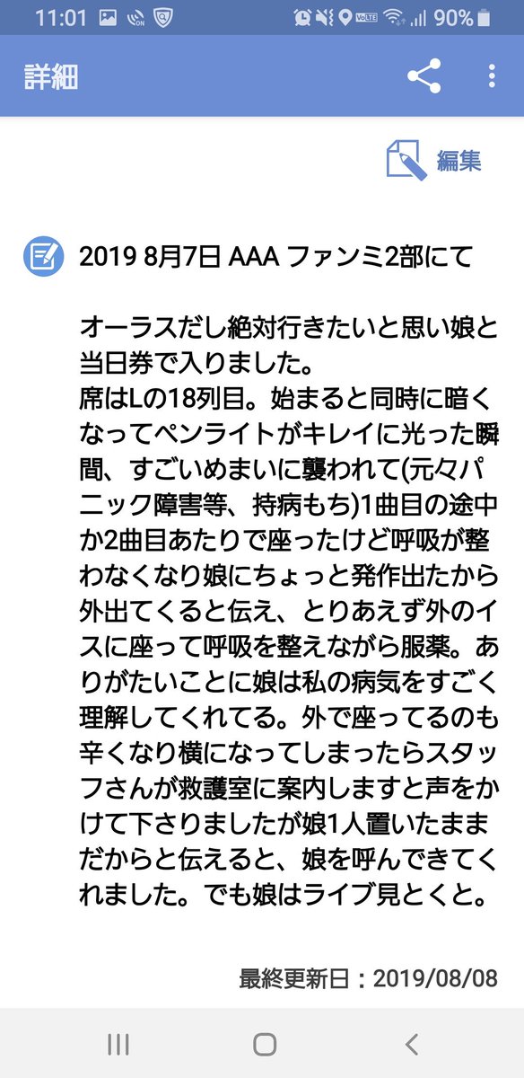 sn_aaa_aaa's tweet photo. 8月7日 ファンミ2部について。
Lの18列3番付近の方々へ。
本当にありがとうございました。

長文になりますが読んで頂けるとありがたいです。

#AAA
#AAAファンミ
#AAA大阪
#FFFFinal
#西島隆弘
#宇野実彩子 
#與真司郎
#末吉秀太
#日高光啓
#Nissy

#L18列 https://t.co/4PV0dtIdEo
