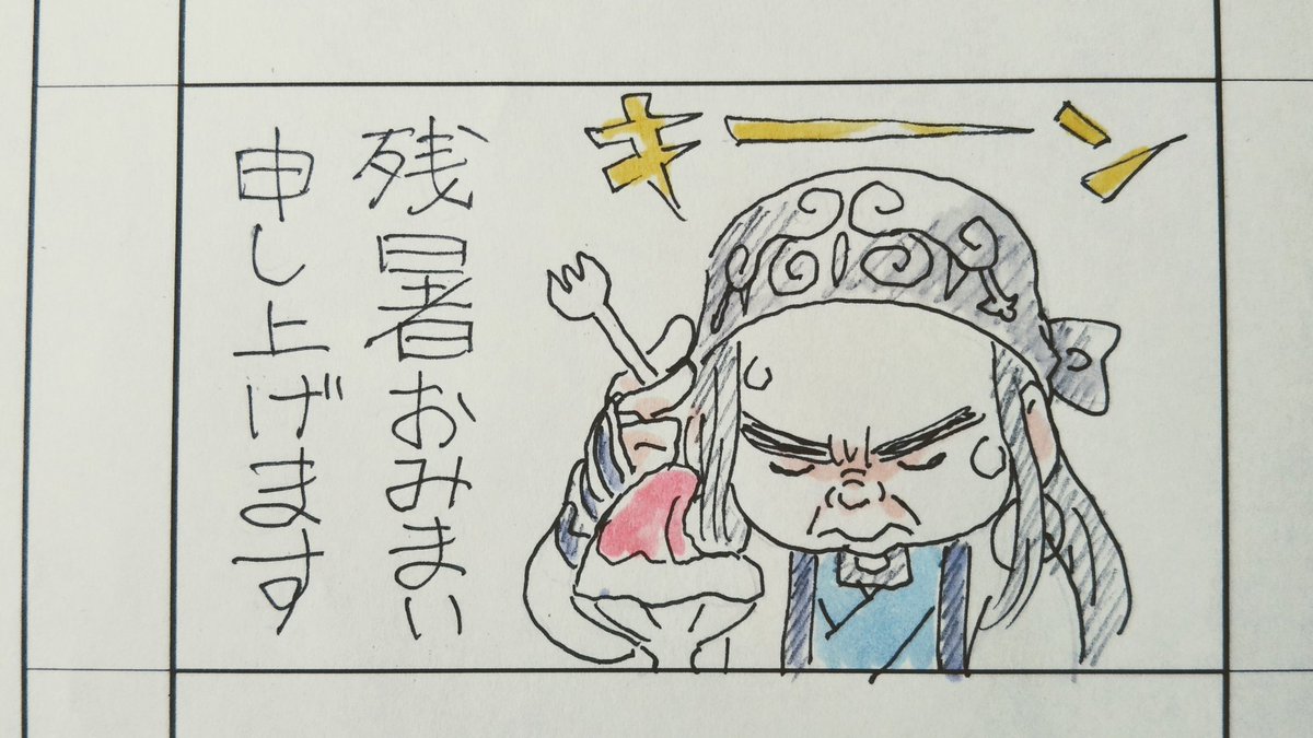 今日は立秋
残暑見舞い申し上げます 