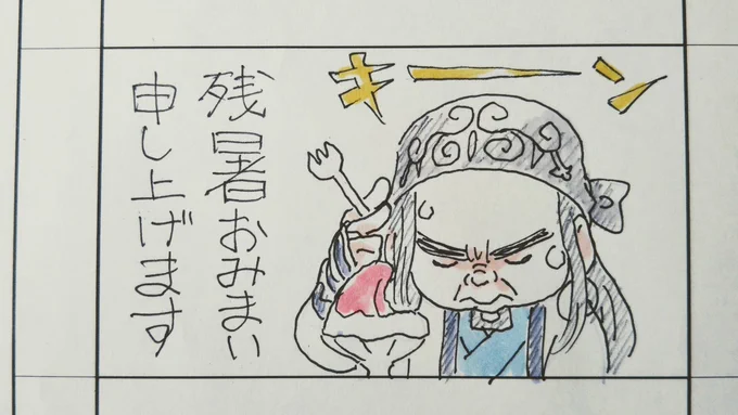 今日は立秋
残暑見舞い申し上げます 