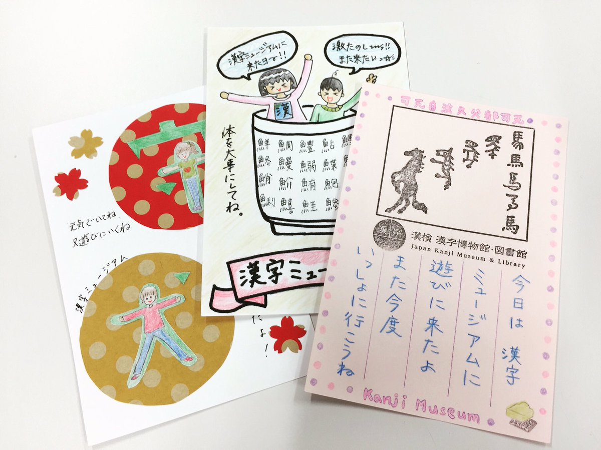 漢字ミュージアム 漢検漢字博物館 図書館 8 8木 8 9金はワークショップ 漢字るお便りを書いてみよう を開催 漢字ミュージアムに来て感じた想いを書いてみましょう オリジナル切手を貼ることができます 夏休み期間の8 1木 9金 8 19月 25日は