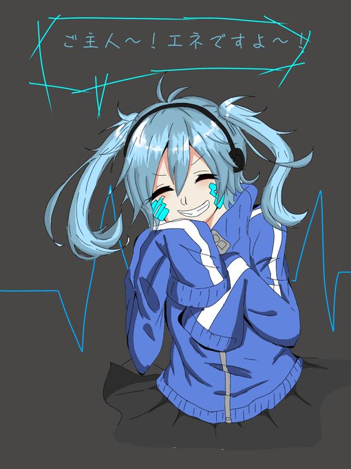 エネのtwitterイラスト検索結果 エネのtwitterイラスト検索結果