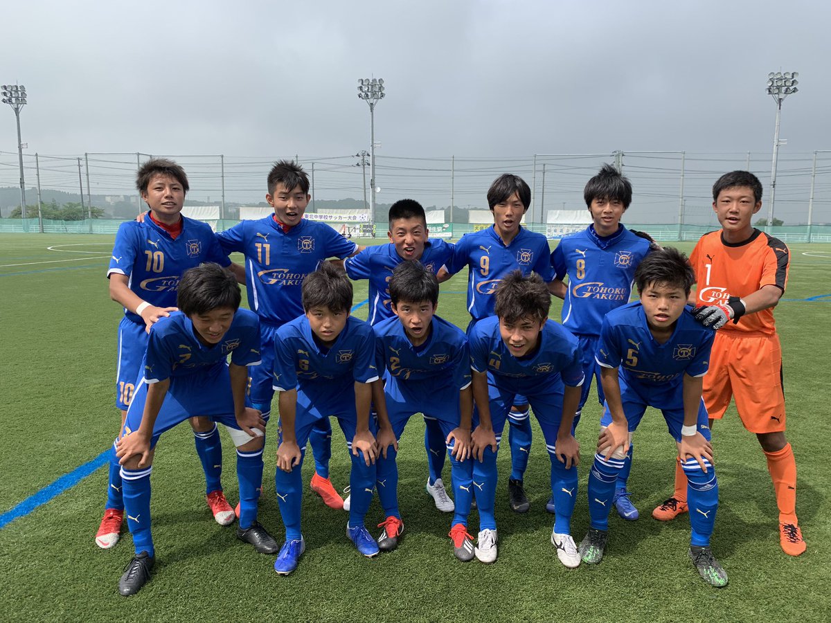 しこだ接骨院 第40回東北中学サッカー大会準決勝 試合終了 東北学院 3 0 仁賀保中学校 全国大会出場が決まりました しこだ接骨院 第40回東北中学サッカー大会準決勝 試合終了 東北学院 3 0 仁賀保中学校 全国大会出場が決まりました