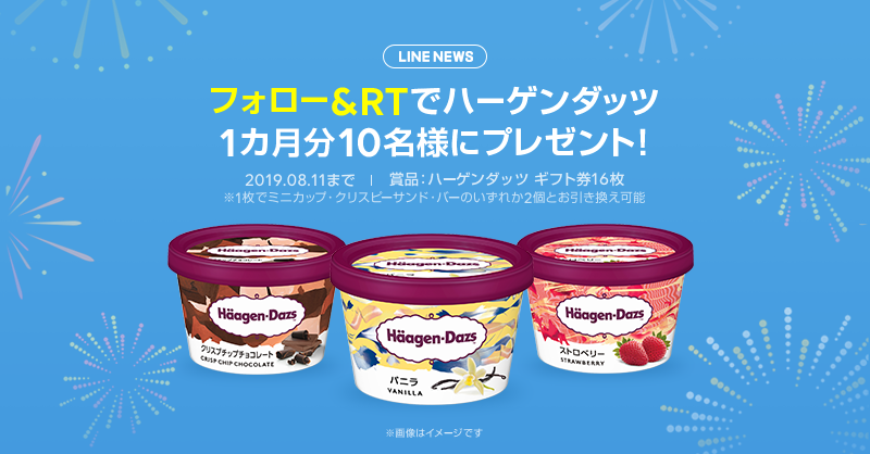 news_line_me's tweet photo. 🎉毎週当選者数アップ🎉
🍨3週連続ハーゲンダッツ1カ月分🍨
＜第1弾＞
フォロー&amp;RTで #ハーゲンダッツ 1カ月分(ミニカップ・クリスピーサンド・バーのうち32個分相当)のギフト券を10名様に🎁
#LNプレゼント

応募方法
１）@news_line_meをフォロー
２）この投稿をRT(8/11 24時まで)
当選者にDM送ります https://t.co/TjhBsey7zh