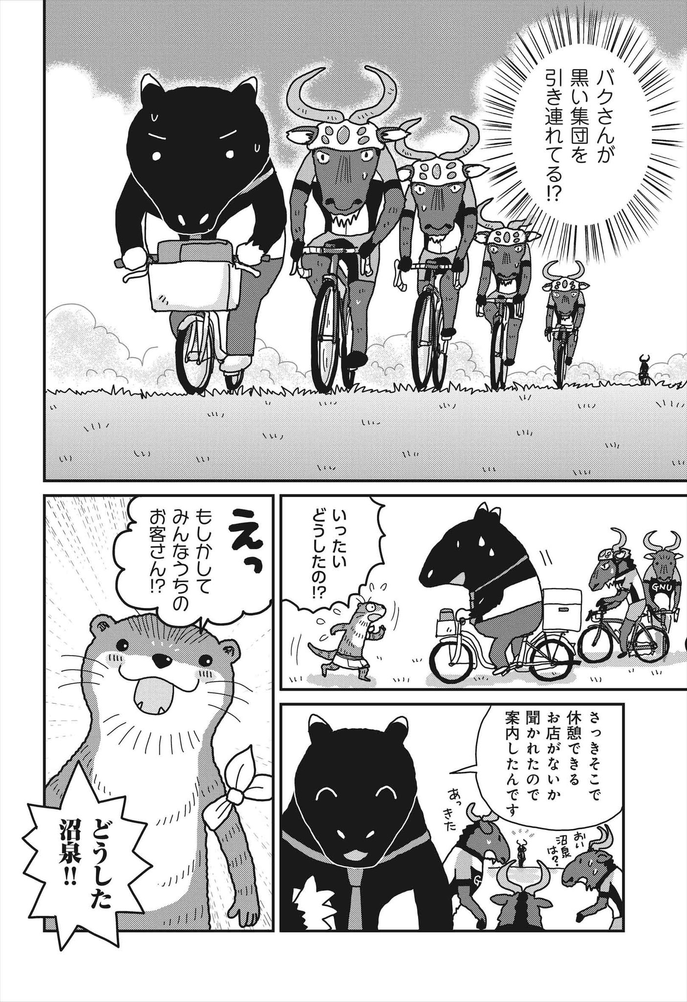 こやまけいこ 9巻発売中 自転車で熱中症になったヌーのお話 1 かわうその自転車屋さん こやまけいこ 9巻発売中 自転車で熱中症になったヌーのお話 1 かわうその自転車屋さん