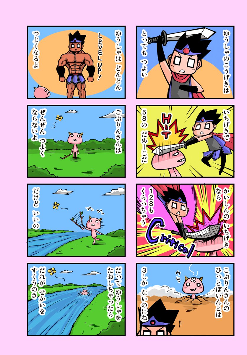 ゆうしゃとごぶりんさん② 