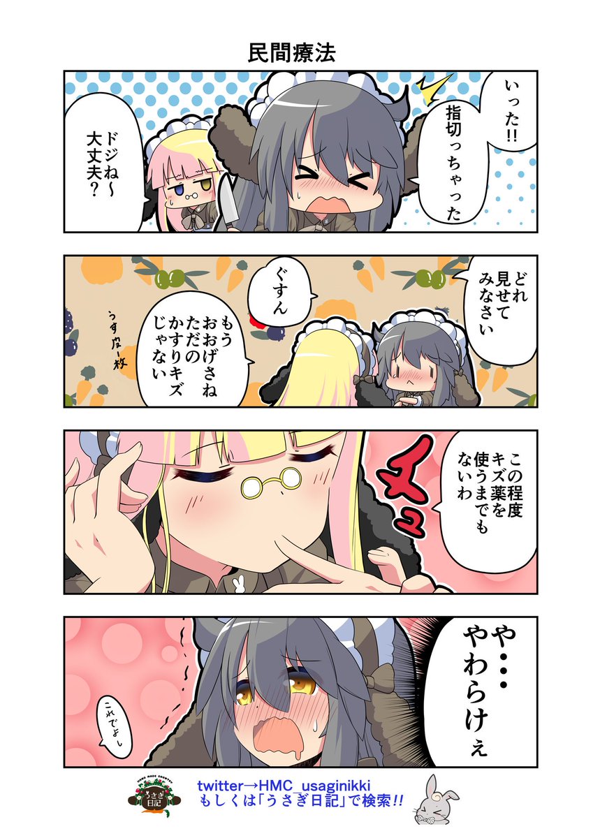 うさぎ絵日記第46羽です。
明日からコミケですってね
参加後秋葉原観光する方はうさぎ日記に行ってみては?
こちらは「HandMadeCountryうさぎ日記」様を題材にした漫画です。
ご覧になった方々是非うさぎ日記をチェックしてみてくださいね
うさぎ日記様👉@HMC_usaginikki
#うさぎ日記 #うさぎ絵日記 