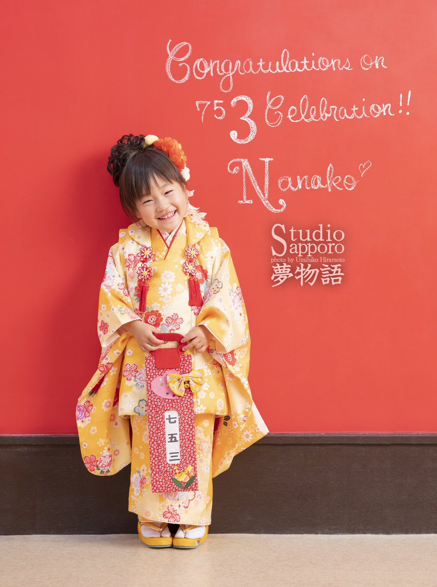 海彦 3歳のにっこりが可愛い 赤い黒板デザイン好評受付中 七五三早撮りキャンペーン中です 千歳飴 かわいい笑顔 七五三 753 七五三3歳 七五三着物 女の子 スタジオ夢物語 スタジオ夢物語札幌 札幌カメラマン 札幌写真館 札幌フォト