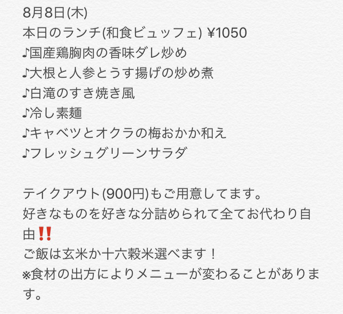Enjoy East 本日の和食ビュッフェ ご飯は玄米か十六穀米から選べて 全てお代わり自由 ランチ 玄米 お昼ご飯 定食 渋谷 千駄ヶ谷 北参道 食べ放題 ヘルシーランチ 和食 ごはん 新宿御苑 東京体育館