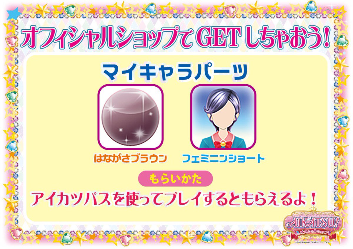 アイカツ！シリーズ データカードダス公式 on X