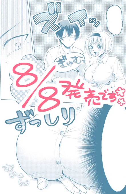 本日8月8日
赤面おっぱいアンソロジー2巻(双葉社)発売です!

有難いことにまた参加させて頂きました☺️❣️前巻とは違ったテイストになってますので、ぜひ見て頂けたら嬉しいです! 