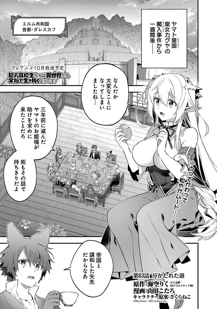 Uzivatel ガンガンga Na Twitteru 超人高校生たちは異世界でも余裕で生き抜くようです は第63話が更新 ヤマト皇国のカグヤの懇願から一週間 カグヤに対して司達が取る行動とは T Co Zfkkxrgn23 ガンガンga Uzivatel ガンガンga Na Twitteru 超人高校生たちは異世界でも余裕で生き抜くようです は第63話が更新 ヤマト皇国のカグヤの懇願から一週間 カグヤに対して司達が取る行動とは T Co Zfkkxrgn23 ガンガンga