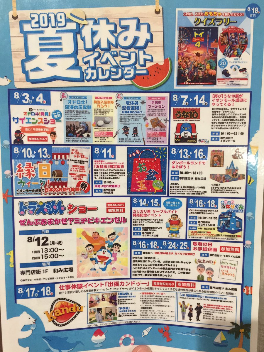 カンブリ屋 イオンモール成田は夏休みもイベント盛りだくさん 遊びに来てください カンブリ屋 イオンモール成田は夏休みもイベント盛りだくさん 遊びに来てください