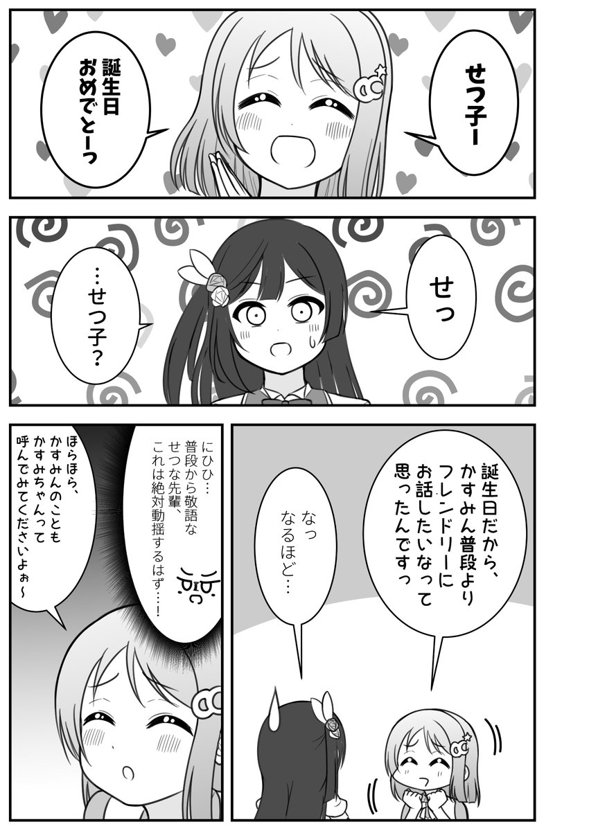 せつかすで「フレンドリー?」
#優木せつ菜生誕祭2019 

ベタなやつです 