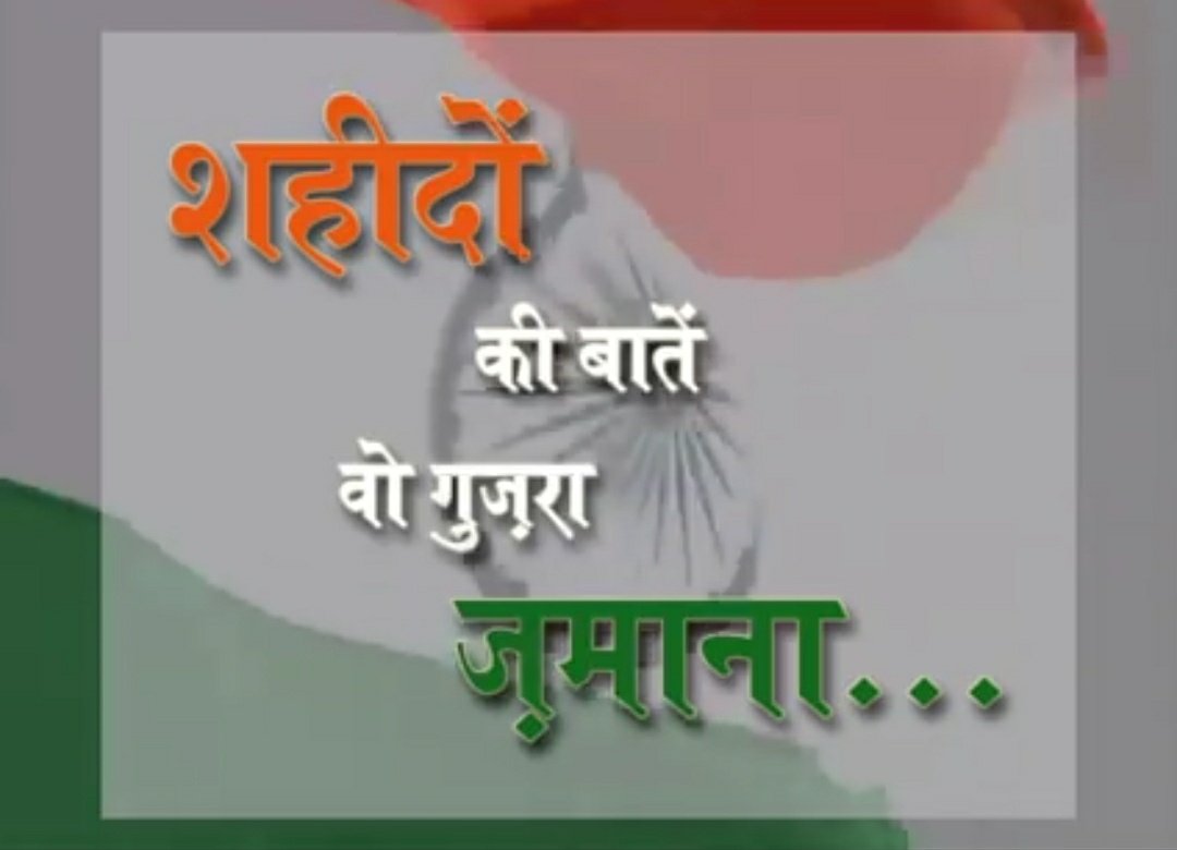 anupamyad's tweet photo. 73वे 🇮🇳 #योम_ए_आजादी #IndependenceDay #स्वन्त्रता_दिवस पर देखें #शहीदों_की_बातें_वो_गुज़रा_ज़माना
#Shahidon_Ki_Baaten_Woh_Guzra_Zamana सिर्फ @UrduDoordarshan पर, #9_से_15_अगस्त रोजाना #शाम_5बजे और #अगले_दिन #सुबह_0930बजे.. 

All d Bst!
B Sporty Happy..
जय हिन्द!🇮🇳
#HappyYadav https://t.co/07IPseqZNN