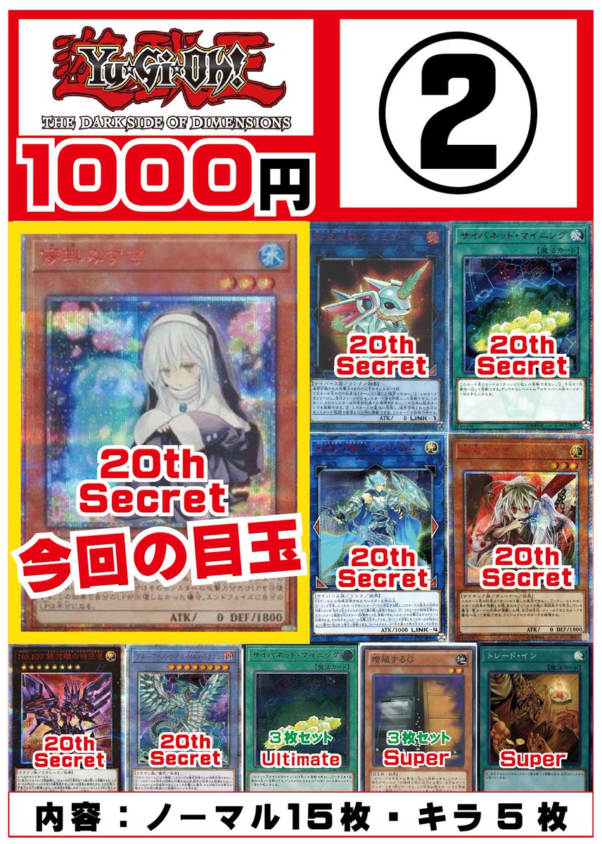 トレカマニア オタロード店 على تويتر トレカマニアオタロード店で自販機の遊戯王1000円ガチャをリニューアルしました 大当たりは儚無みずきth Secretです 是非当店にお越しください 遊戯王 トレカマニア オタロード 大阪日本橋