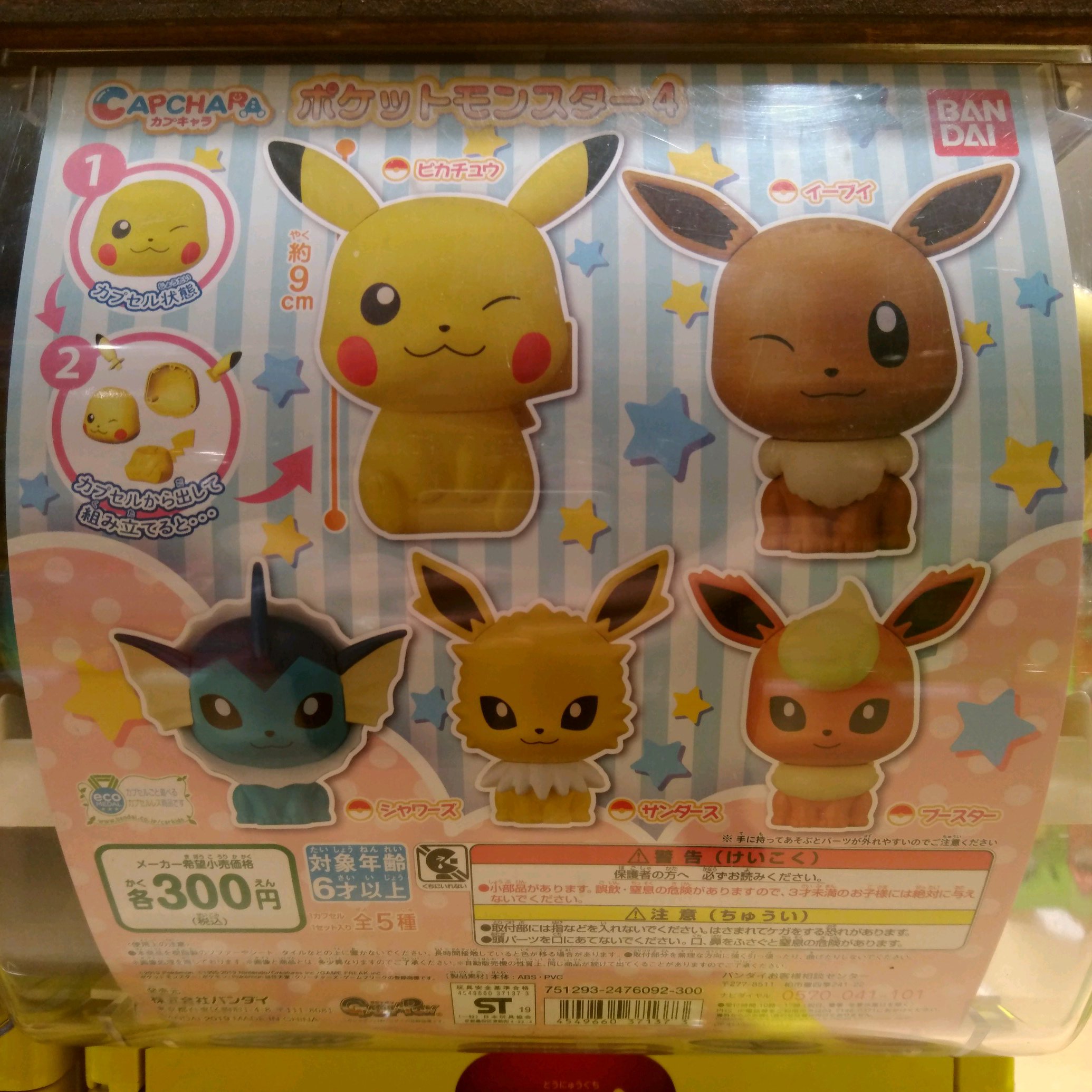 ガチャ王国広島店 新商品入荷 バンダイ カプキャラ ポケットモンスター4 ガチャガチャ ガチャ 広島 Hiroshima 本通 ピカチュウ イーブイ シャワーズ サンダース ブースター ピカブイ Pokego Pokemon ポケモンgo T