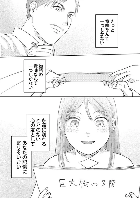 神様のために物語を書く男のお話(7/8) 