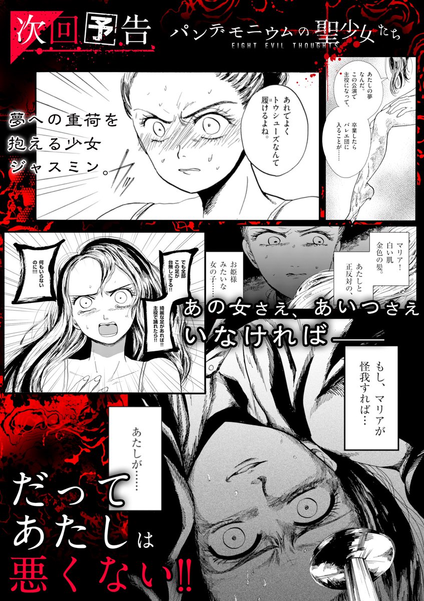 のしたろ 12 19パンデモニウム 電子発売 先読みで公開中の3話は学院内バレエ団に所属するバレリーナちゃんのお話です 夢と希望と努力に満ち溢れた女の子のお話です 予告本当に毎回素敵