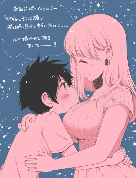 8/8(木)発売の「恥ずかしそうな顔でおっぱい見せてもらいたい 赤面おっぱいアンソロジー」に16P描かせていただきました!おねショタです。すっごいすっごい楽しかった!よろしくお願いいたします!今回も、どのページ開いてもおっぱい愛にあふれています!