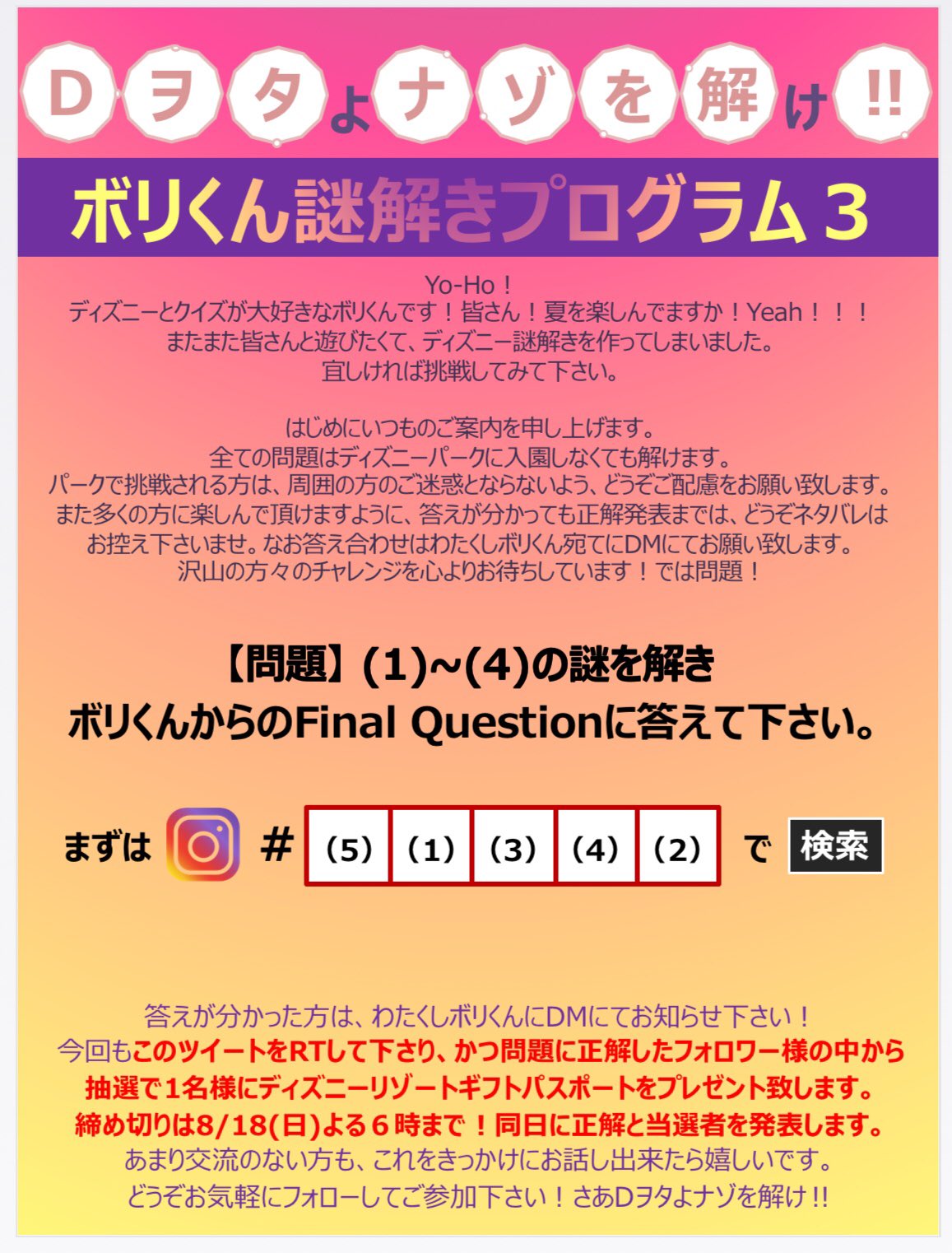 ディズニー謎解き Twitter