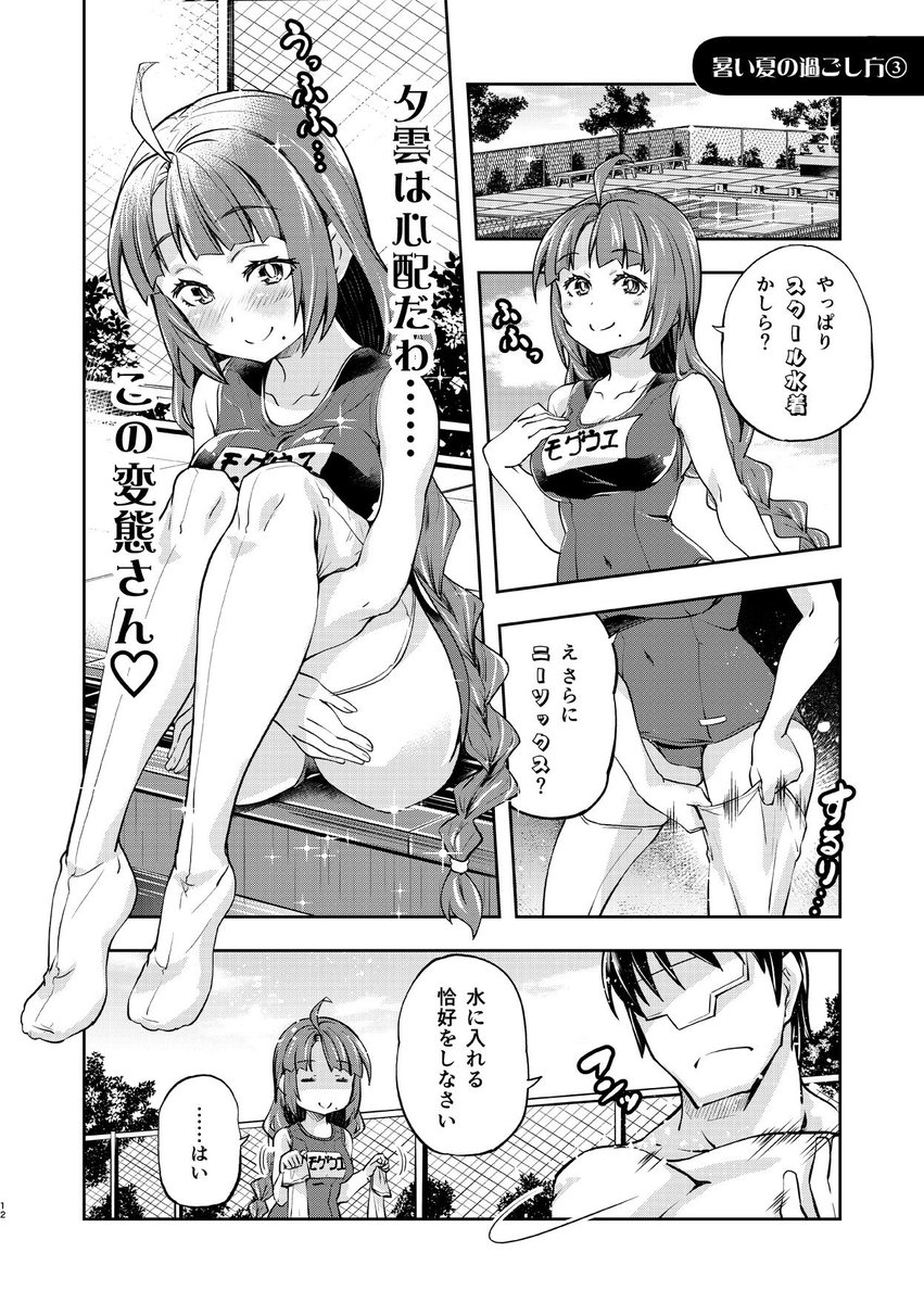 提督に甘えてもらえない夕雲姉さんの漫画です。
暑い夏の過ごし方(その2)(その3)
マニアックな方向に走ろうとする夕雲姉さん
#夕雲姉さんは甘えてほしい2