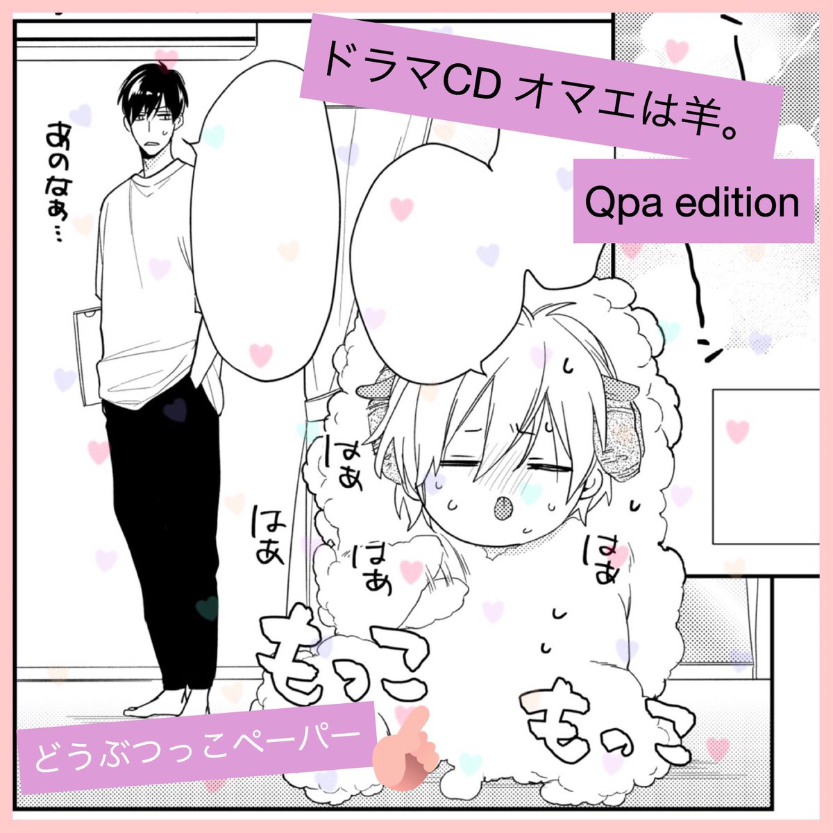 ?8/9発売?アニメイト渋谷さま、アニメイトオンラインショップさまでお買い上げいただくとこんな漫画ペーパーが付きます!さらに、キャストさまサイン入り色紙やすごくデザインが可愛いカードなど当たる抽選会もあります?キャストさまトーク?はマリンさま通販にて9/30ご注文分まで?‍♂️ https://t.co/G93nYYIxHe 