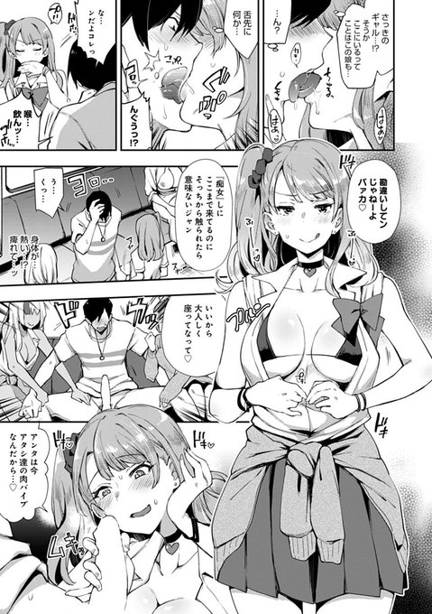 間違って女性専用車に駆け込んだと思ったら ""痴女""専用車だった話 3/4 