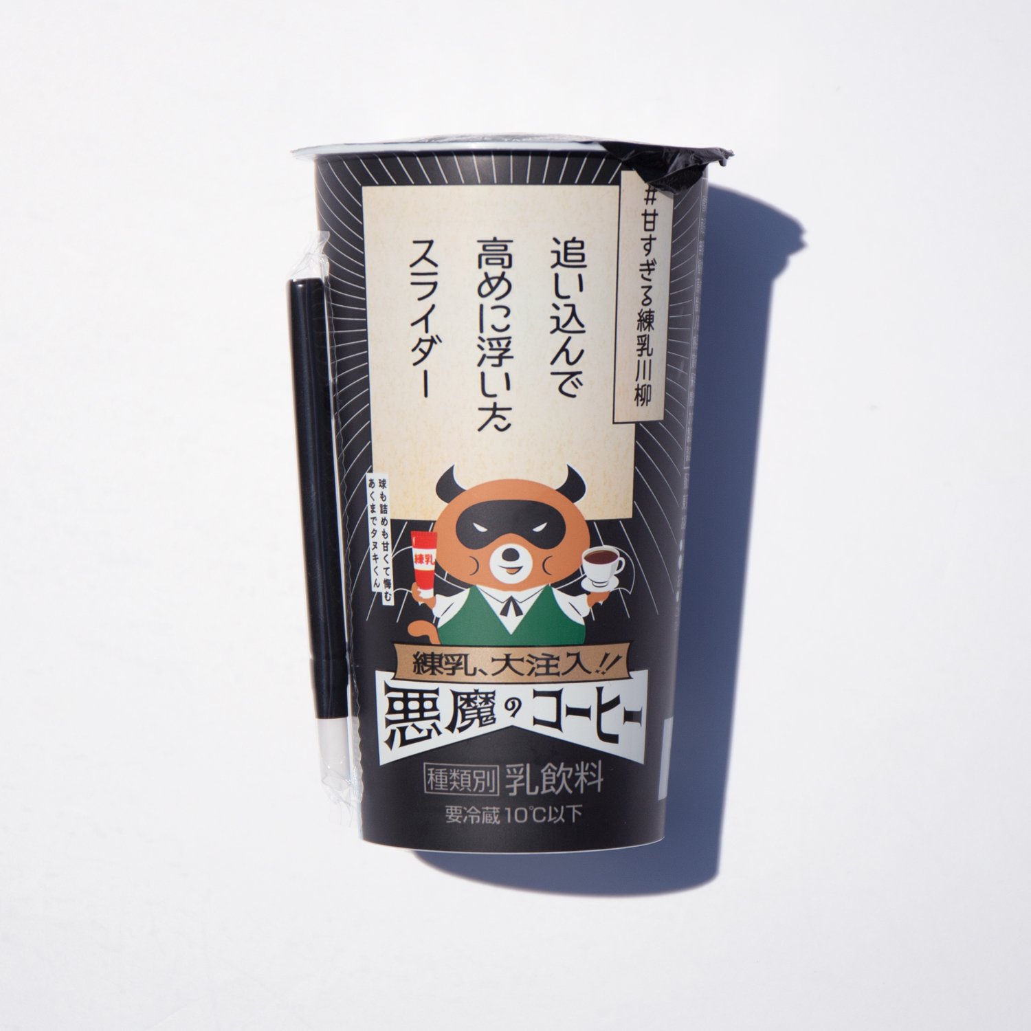 井上裕一 ダジャレとデザインの代表 悪魔のコーヒー を まにわりえ Ma R N Ie がデザインをしました コピーは てつじさん Aseetsu わっきゃいさん Wildkumada です 僕は 企画とディレクションをしました 練乳入りの甘い