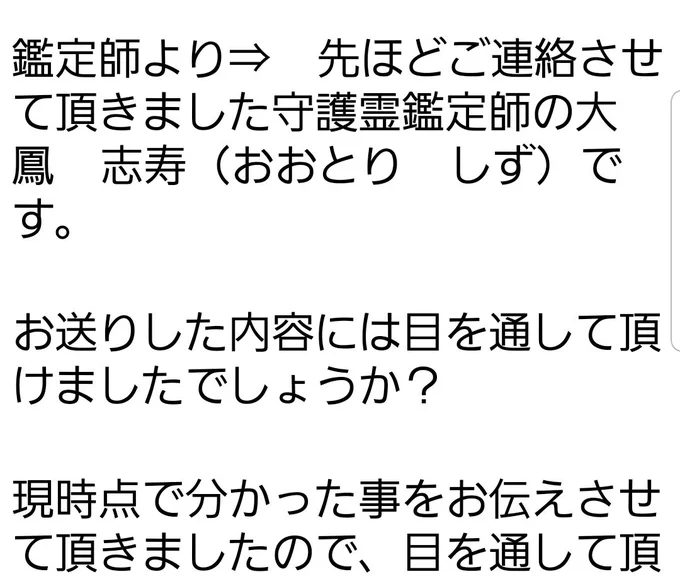昨日の夜来た迷惑メール、守護霊鑑定師設定はおもろいからしばらくこのシリーズで送って来てほしい 