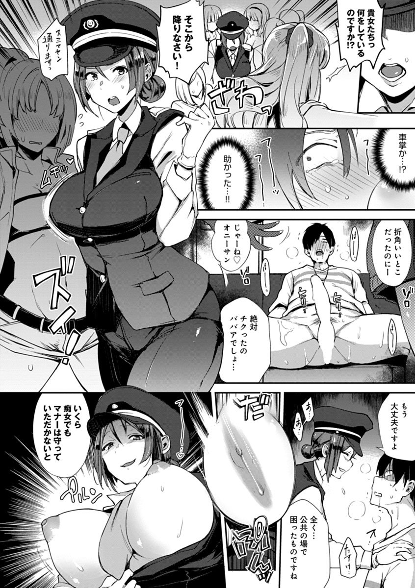 間違って女性専用車に駆け込んだと思ったら ""痴女""専用車だった話 4/4
そんな感じで単行本『痴女専用車』チラ見せでした🚃
書店で好評発売中ですが、すぐに読みたい方は大ボリュームの電子特装版がオススメです
https://t.co/BtI10mhDTW