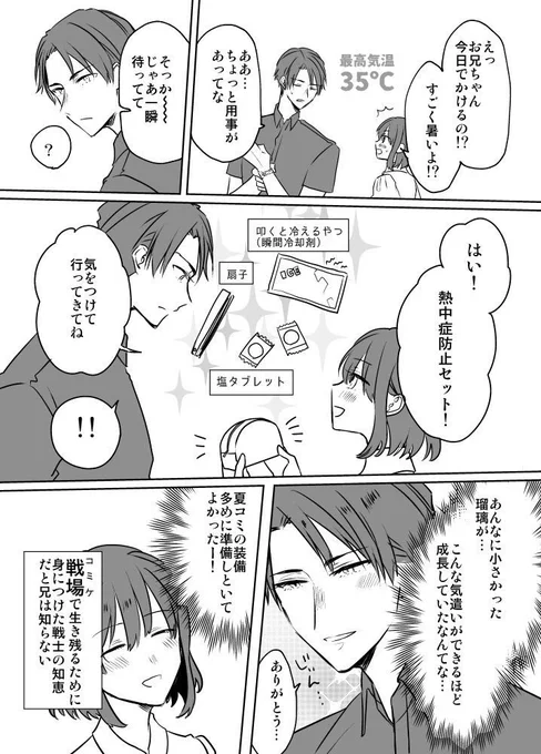兄妹と暑さ対策の話 