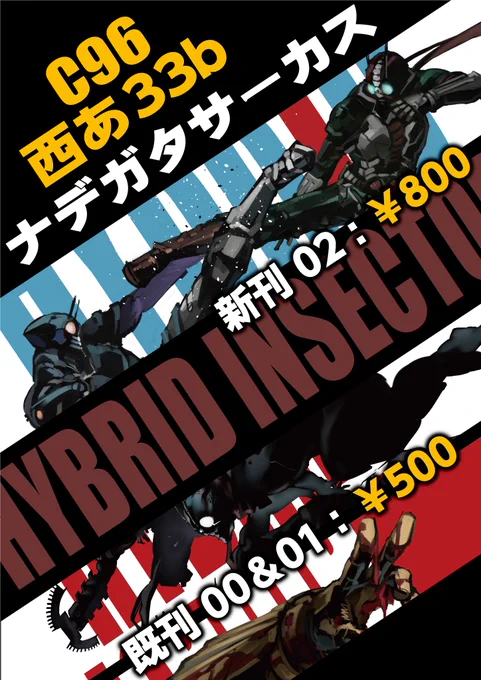夏コミお品書き。
ナデガタサーカスは10日(土)になります。
ではでは、よろしくお願いいたしまっす!! 