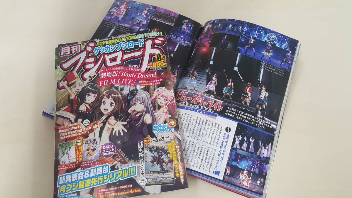 6月4日公開 劇場版 少女 歌劇 レヴュースタァライト A Twitter 月ブシ9月号本日発売 月ブシ作家陣による舞台 2再演のイラストや 舞台のレポート記事を掲載 コミカライズ2作品も連載中です 舞台版コミカライズでは柳小春の過去が明らかに 月ブシ