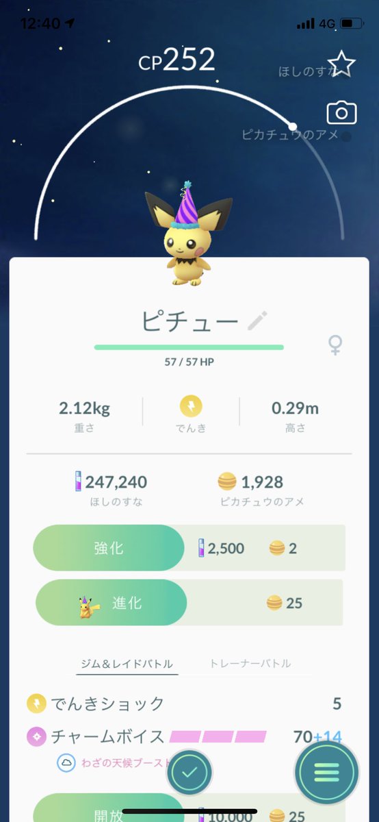 mireisansun's tweet photo. @gamewith_pkgo 卵はセットする時間に反映されるみたいですね！今孵ったピチューは三角帽子でした！ https://t.co/kY6JCbpuLe