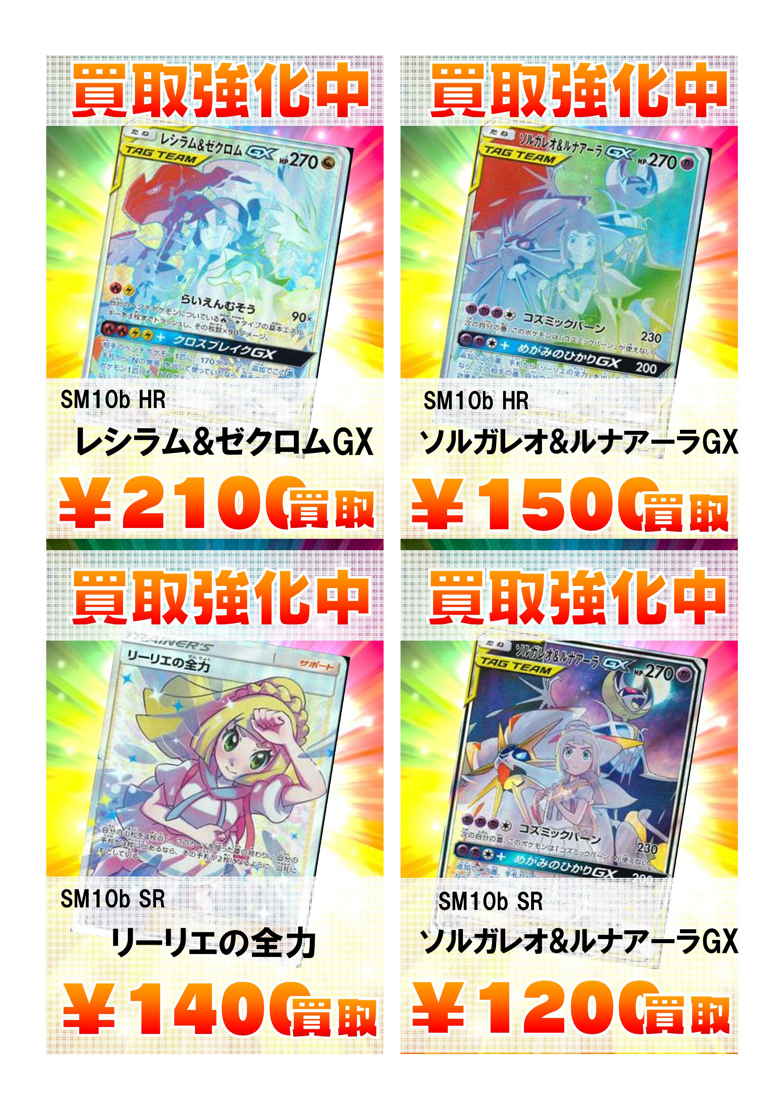 Bigmagic Zero ポケカ ポケモンカード ドリームリーグのこれが欲しい Hr レシラム ゼクロムgx 2100円 Sr レシラム ゼクロムgx 1700円 Sr リーリエの全力 1400円 Sr ソルガレオ ルナアーラgx 10円 Rr レシラム ゼクロムgx 600円 Rr シルヴァディgx