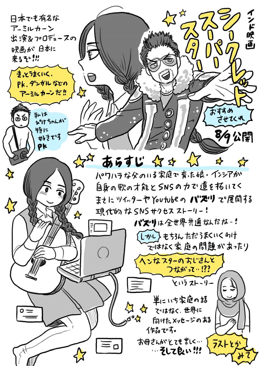 インド映画  シークレットスーパースターを見てくれ画像✍️  明日公開！！！ 
