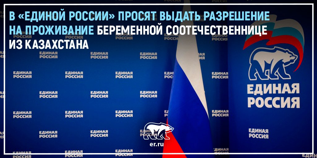 Для получения разрешения женщине необходимо вылететь за пределы РФ, однако перелет запрещен по медицинским показаниям. Партия направила просьбу разобраться в ситуации на имя начальника главного управления по вопросам миграции МВД России. Подробнее: er.ru/news/184034/