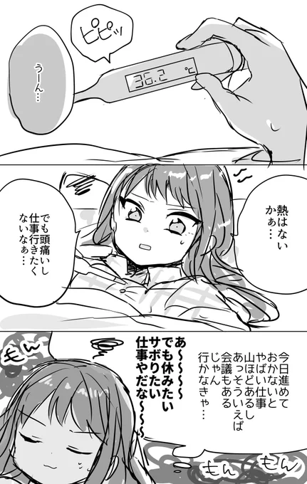 【創作漫画】会社を休もうとしたら脳内の天使と悪魔が喧嘩をし始めた 