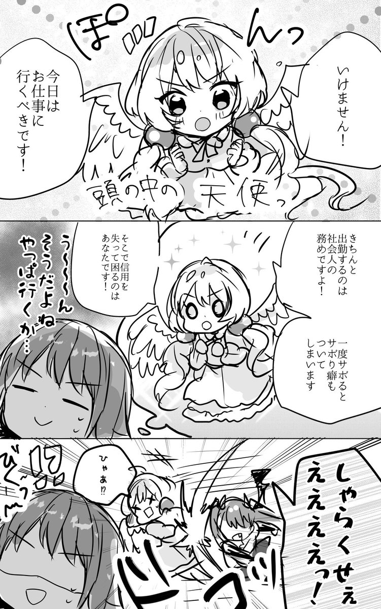 【創作漫画】会社を休もうとしたら脳内の天使と悪魔が喧嘩をし始めた 